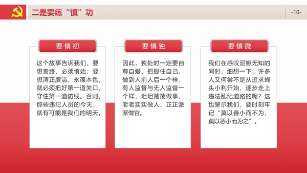 牢记初心使命防腐清廉PPT模板