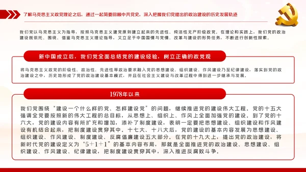 治国理政资政育人党的政治建设党课PPT模板