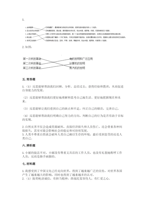 最新部编版六年级下册道德与法治期末测试卷（黄金题型）word版.docx