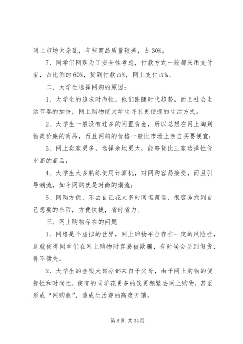大学生网购的心得体会.docx