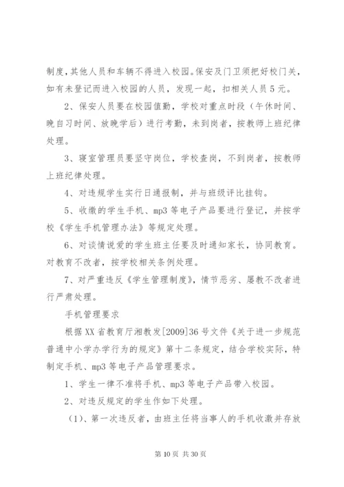 优化校园整治实施方案.docx