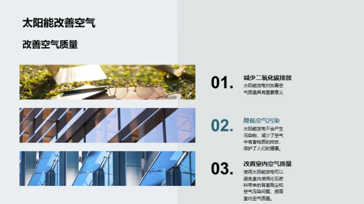 揭秘太阳能之力