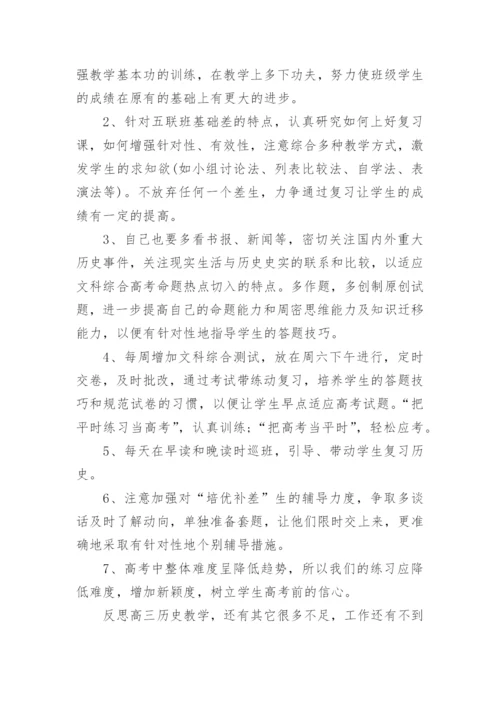 高三历史培优辅差总结.docx
