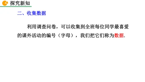 12.1.1 全面调查（课件）2024-2025学年人教七年级数学下册