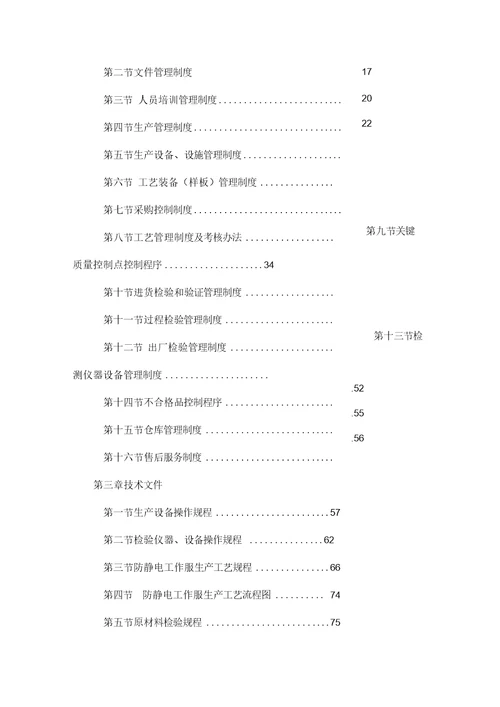 服装厂质量管理手册(一)
