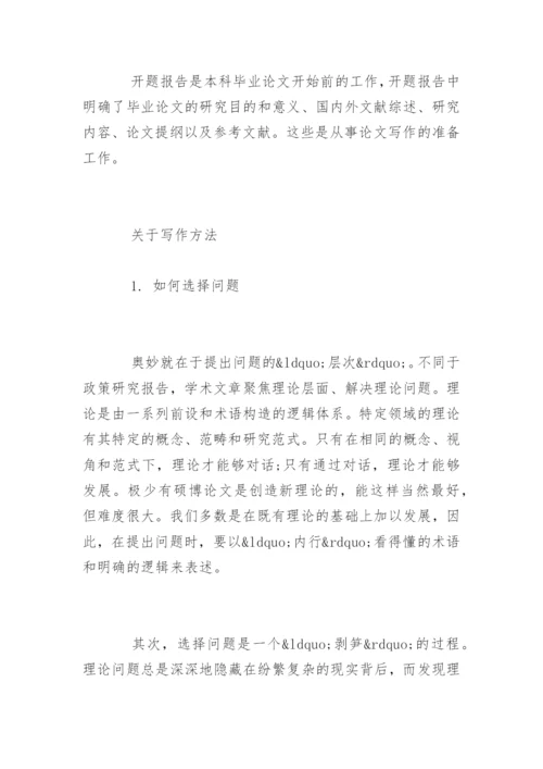 硕士论文的开题报告怎么写.docx