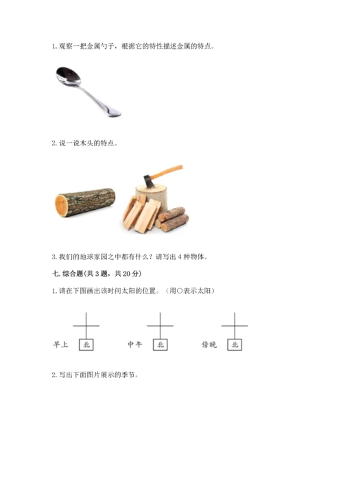 教科版科学二年级上册《期末测试卷》附参考答案【预热题】.docx