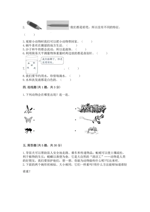 教科版一年级下册科学期末测试卷及参考答案【综合题】.docx
