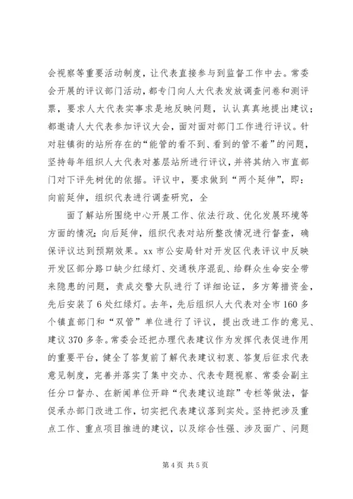 人大健全三项机制经验交流材料.docx