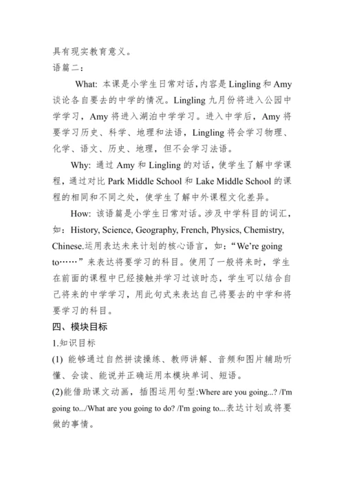 Module10 Unit1 We are going to different schools 教