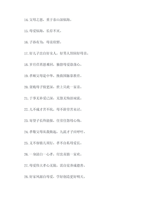 母亲教子名言名句