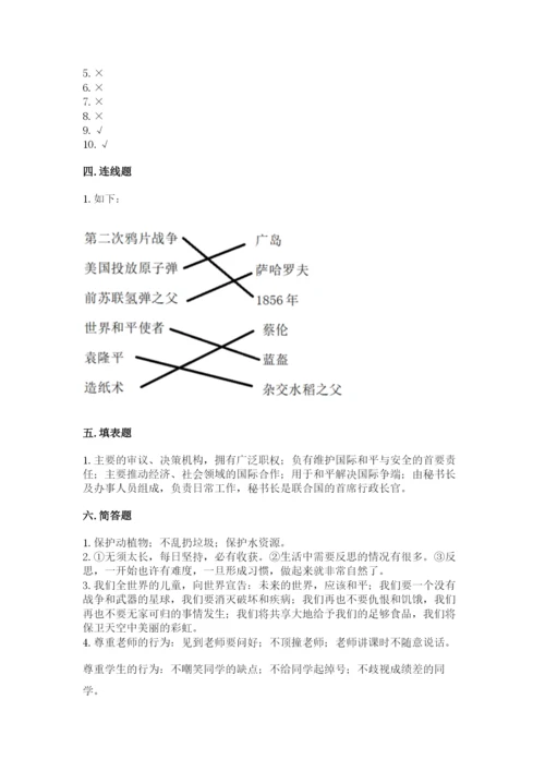 人教部编版六年级下册道德与法治期末测试卷含答案（巩固）.docx