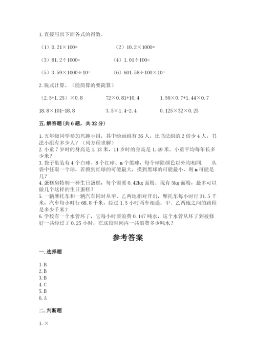 2022五年级上册数学期末测试卷含答案（模拟题）.docx
