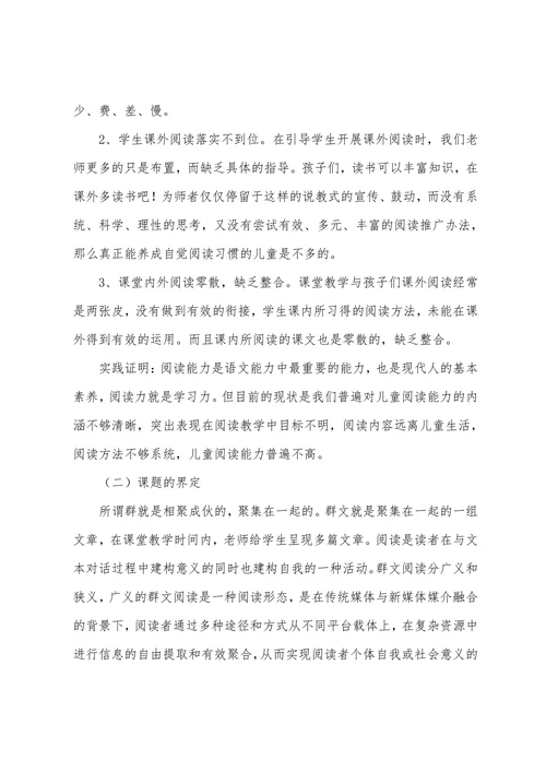 阅读课题开题报告