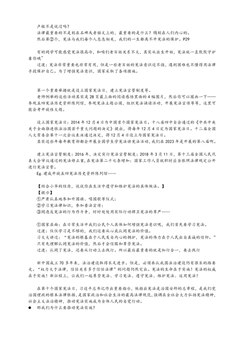 2.2加强宪法监督 讲义