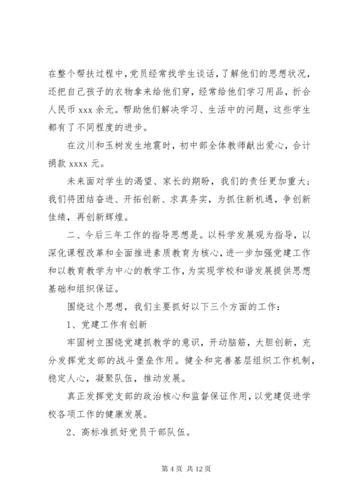 党支部换届选举工作报告某年.docx