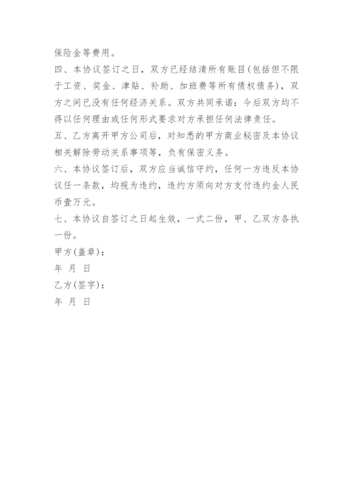 解除劳动合同协议书.docx