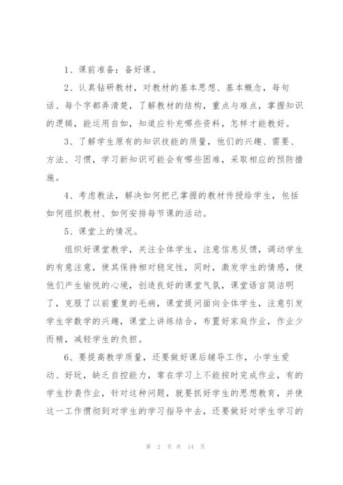 教师述职报告范文通用五篇.docx