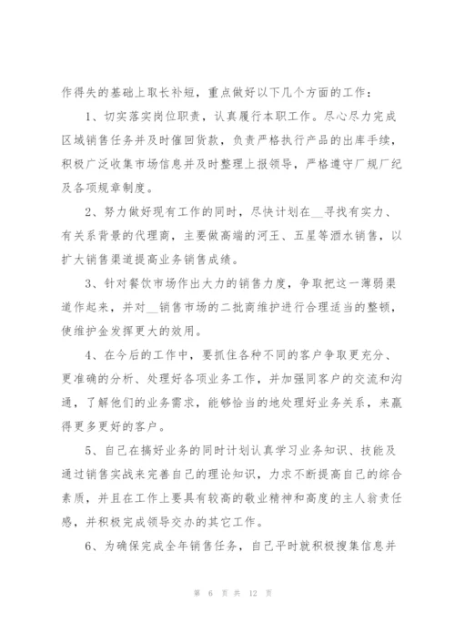 销售业务员个人工作总结3篇.docx