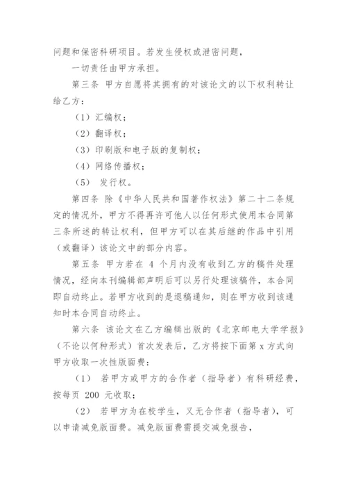 论文著作权转让合同（精华）.docx