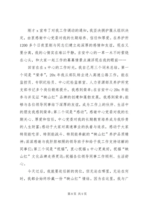 关于离任发言稿.docx