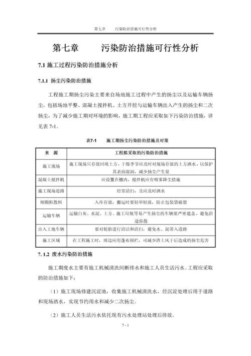 工程污染防治措施可行性分析.docx