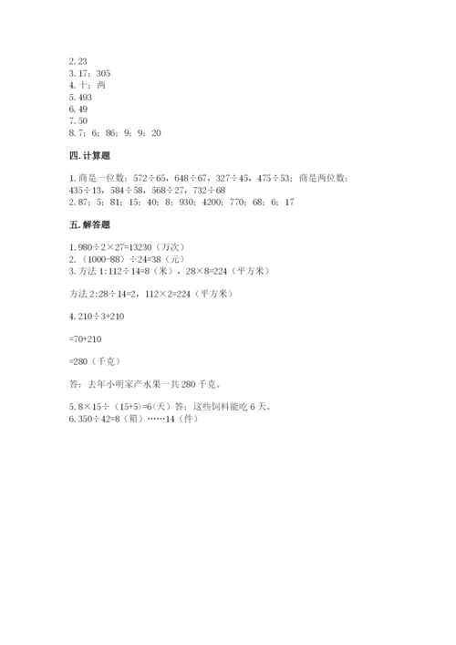 苏教版四年级上册数学第二单元 两、三位数除以两位数 测试卷附完整答案【夺冠】.docx