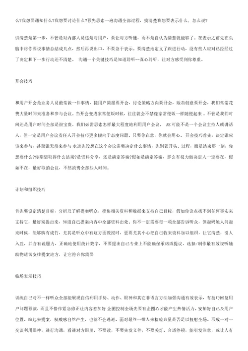 做个好AE很好的培训文章样稿