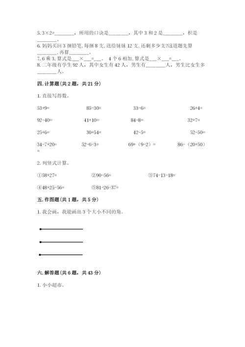 小学数学二年级上册期中测试卷及答案（有一套）.docx