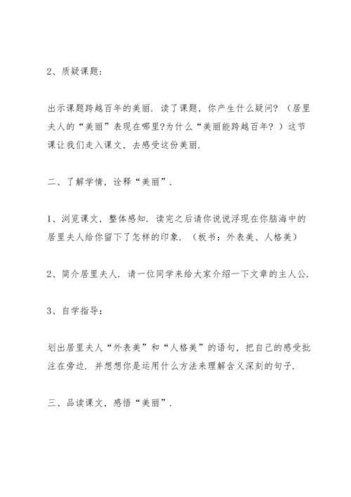 跨越百年的美丽教案(多篇).docx