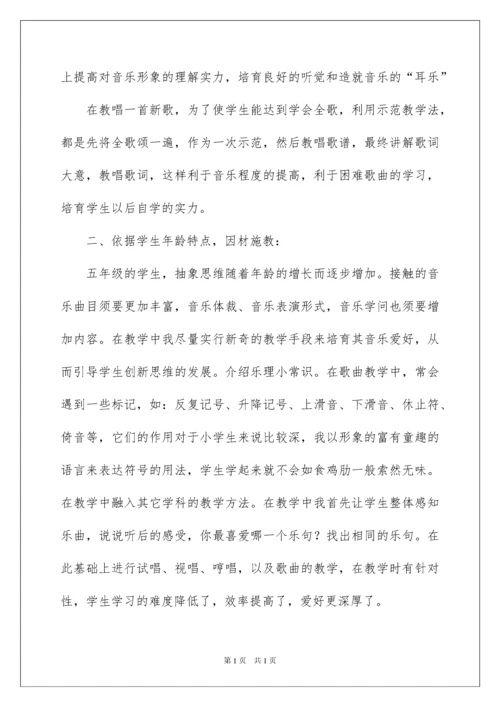 2022五年级音乐教学工作总结_3.docx