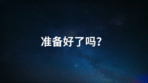 蓝色星空实景快闪远离校园网贷带内容班会课PPT模板