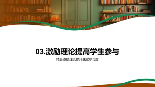 激活高效课堂互动