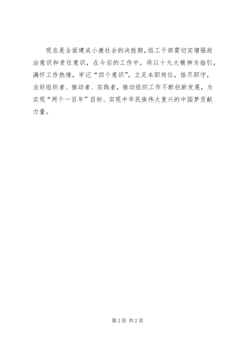 学习十九大报告心得体会_1 (2).docx