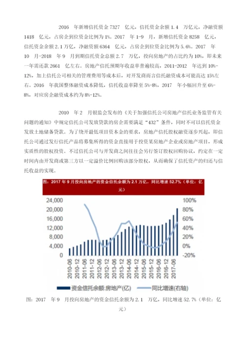 我国房地产行业销售额资金构成与融资渠道分析.docx