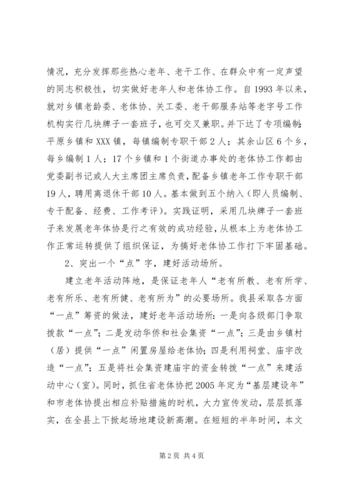 县老年体协工作情况汇报 (3).docx