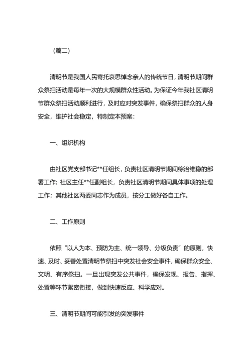 清明期间维稳工作方案范文三篇.docx