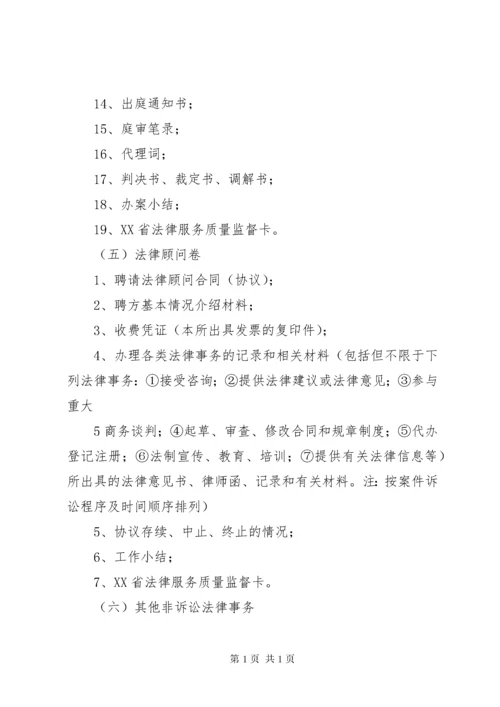 律师事务所业务档案管理制度 (2).docx