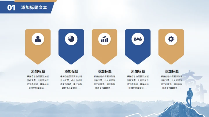 奋斗人生励志风个人工作总结复盘通用PPT模板