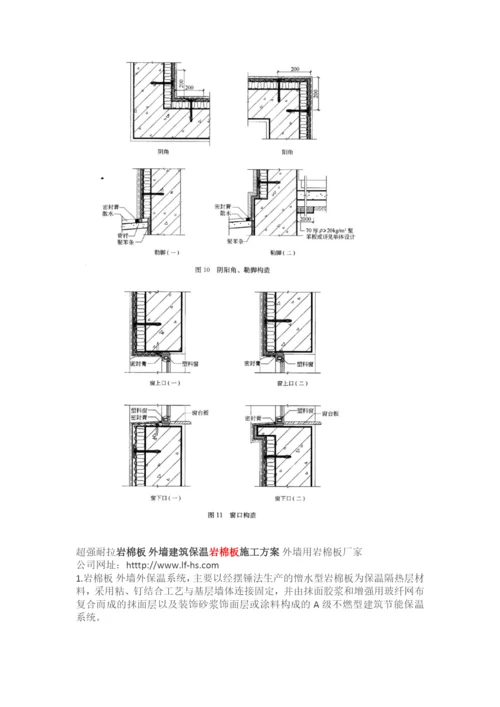 建筑保温材料施工方案(岩棉&保温砂浆).docx