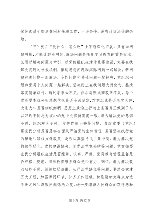 全市推进“两学一做”学习教育常态化制度化工作会议致辞稿.docx