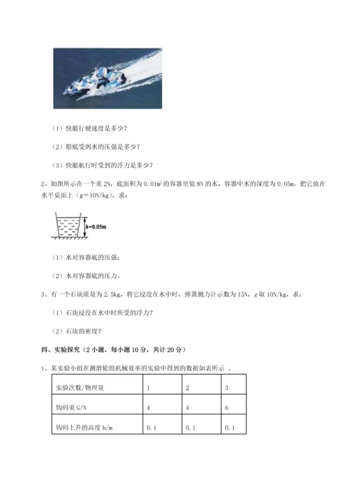 第四次月考滚动检测卷-内蒙古翁牛特旗乌丹第一中学物理八年级下册期末考试综合练习试卷.docx