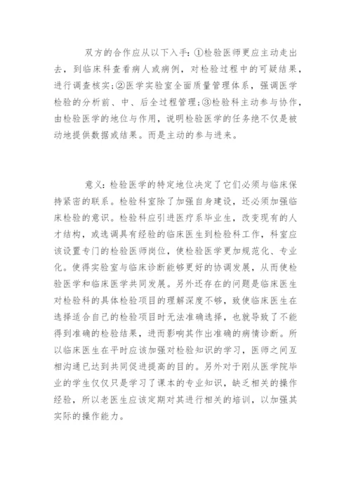基础医学专业毕业论文.docx