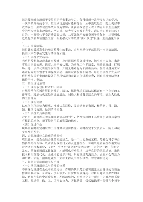 【精编】班组建设管理论文精选.docx