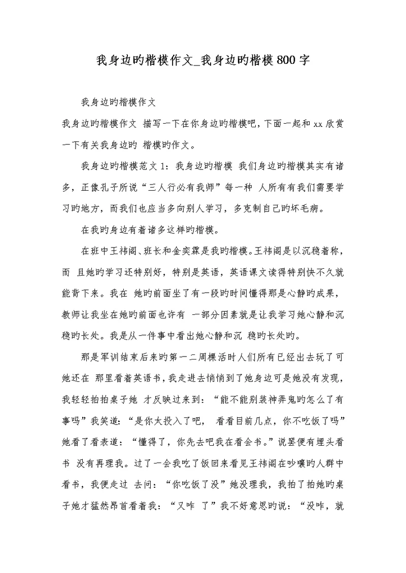 2022年我身边的楷模作文 我身边的楷模800字