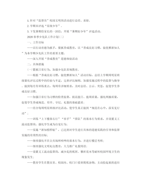 精编之春季少先队工作计划范文.docx