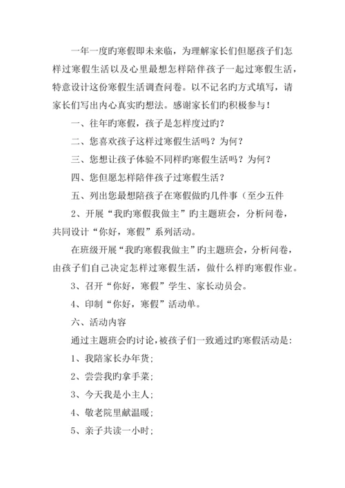 学校你好寒假活动方案.docx