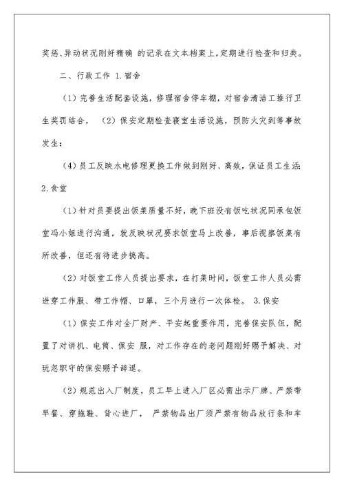2022人事经理试用期工作总结 人事经理转正工作总结