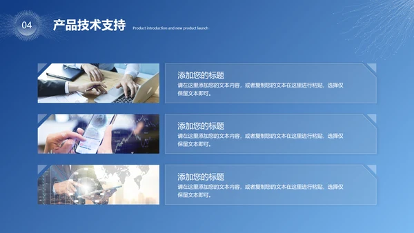 大气科技风互联网大数据产品介绍企业宣传介绍ppt模板