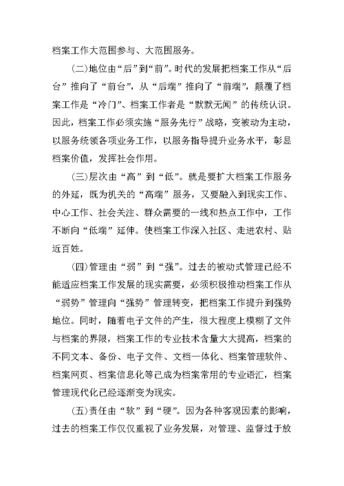 县领导在全县档案业务培训班上的讲话